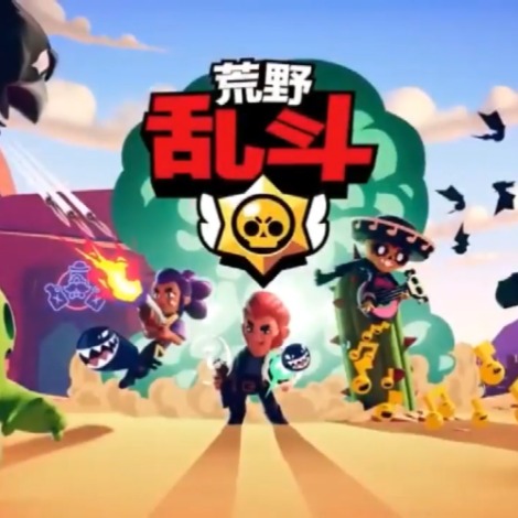 Supercell 的《荒野乱斗》在中国收入突破 1750 万美元